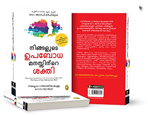 The Power of Your Subconscious Mind by Joseph Murphy – Malayalam Translation | Law of Attraction | Guide to Overcome Phobias | Rediscover Yourself | Understand Subconscious Mind with Self-Help Book