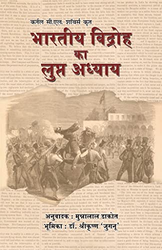 Bharatiya Vidroh ka Lupt Adhyay – A Missing Chapter of Indian Mutiny ?????? ??????? ?? ????? ?????? – ????? ??.??. ??????? ??? book cover