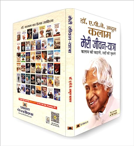Abdul Kalam ki Jeevan Yatra — The Inspiring Life of APJ Abdul Kalam | From Missile Man to People’s President — Book in Hindi