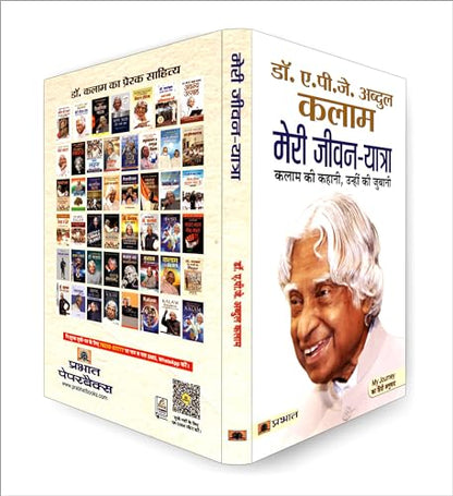 Abdul Kalam ki Jeevan Yatra — The Inspiring Life of APJ Abdul Kalam | From Missile Man to People’s President — Book in Hindi