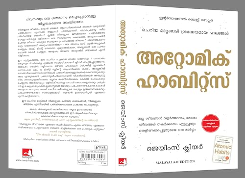 Atomic Habits (Malayalam)