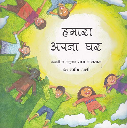 A HOME OF OUR OWN - HINDI book cover