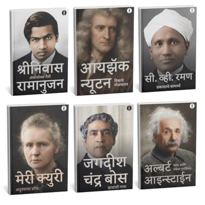 6 World Famous Scientists Biography Set ( Marathi )