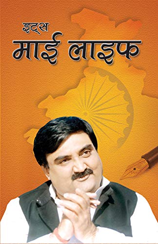 It’S My Life by Ashwini Kumar 