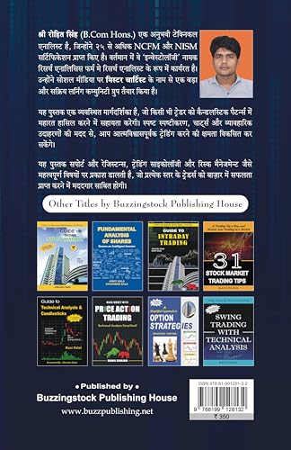 Trading Candlestick Patterns Hindi Book : Maximize Your Profits using Candlestick Charts in Stock Market | Technical Analysis Hindi Book