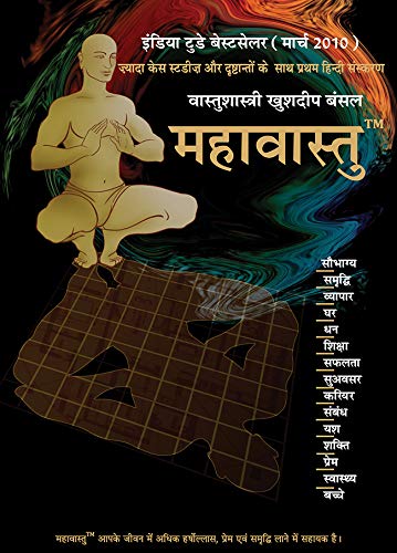 Om Books International Mahavastu Tm : Khushdeep Bansal - Hindi by Hindi Edition by Khushdeep Bansal (Author) book cover
