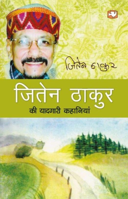 Jiten Thakur Ki Yaadgari Kahaniyan book cover