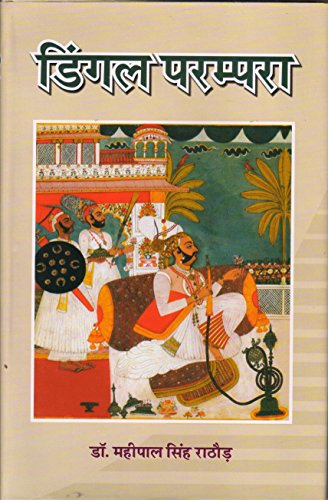 Dingal Parampara Dingal Parampara
 book cover