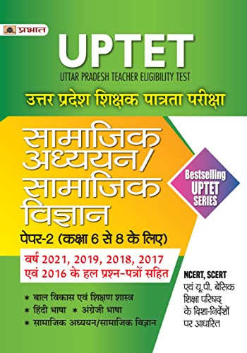 UPTET Uttar Pradesh Shikshak Patrata Pareeksha Samajik Adhayayan/Samajik Vigyan (Social Study / Social Science Paper-2 Class : 6-8) by Team Prabhat