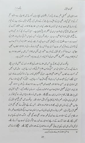 Kulliyat-e-Iqbal (Urdu) – Complete Collection of Allama Iqbal's Poetry