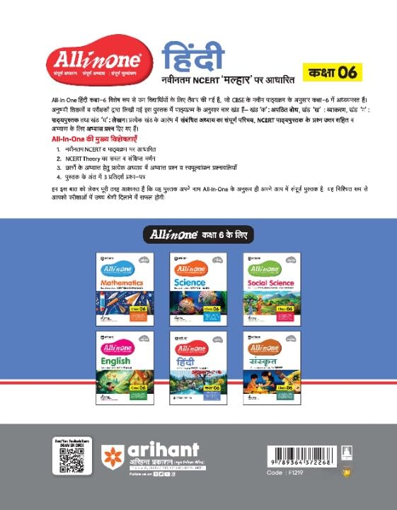 Arihant All in One Hindi for Class 6 | As per Recommendations of NEP 2020 | Based on the latest NCERT Malhar | Competency-Based Questions | Complete Study, Complete Practice, Complete Assessment