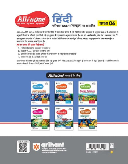 Arihant All in One Hindi for Class 6 | As per Recommendations of NEP 2020 | Based on the latest NCERT Malhar | Competency-Based Questions | Complete Study, Complete Practice, Complete Assessment