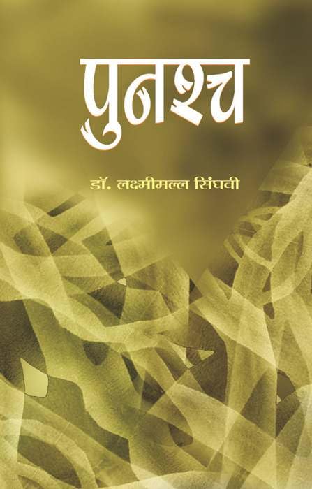 Punashcha by Dr. L.M. Singhvi