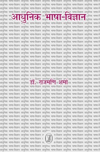 Aadhunik Bhasha Vigyan book cover