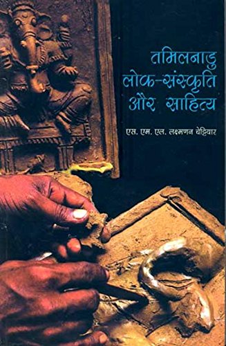 FOLKLORE OF TAMILNADU book cover