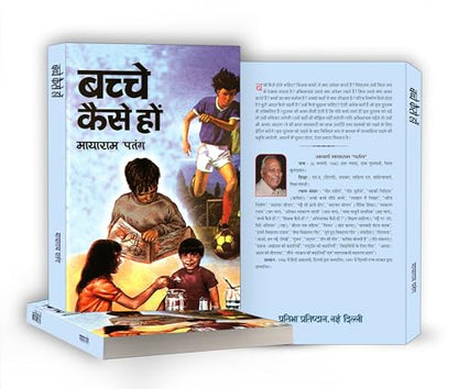 Bachche Kaise Hon | Understanding Child Behavior: Expectations, Values and Guidance | Practical Guide for Parents on Nurturing Good Habits and Manners in Kids | Insights for Educating Learning Minds | Child Development and Parenting Handbook