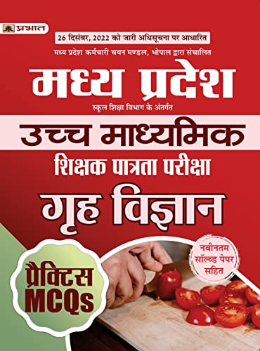 Madhya Pradesh Uchch Madhyamik Shikshak Patrata Pareeksha Grah Vigyan Practice MCQs (MPTET Higher Secondary Teacher Home Science Practice Sets Hindi) by Team Prabhat