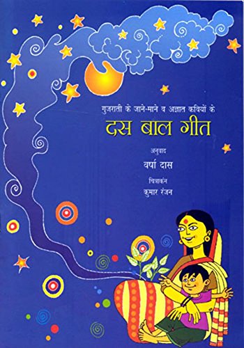 DUS BAL GEET book cover