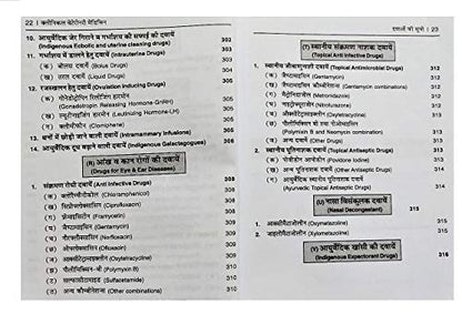 CLINICAL VETERINARY MEDICINE WITH LATEST DRUG INDEX (In Hindi)