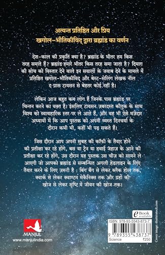 Astrophysics For People In A Hurry | ??????????????: ?? ????? (Hindi)