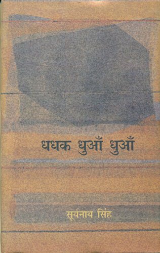 Dhadhak Dhuan Dhuan book cover