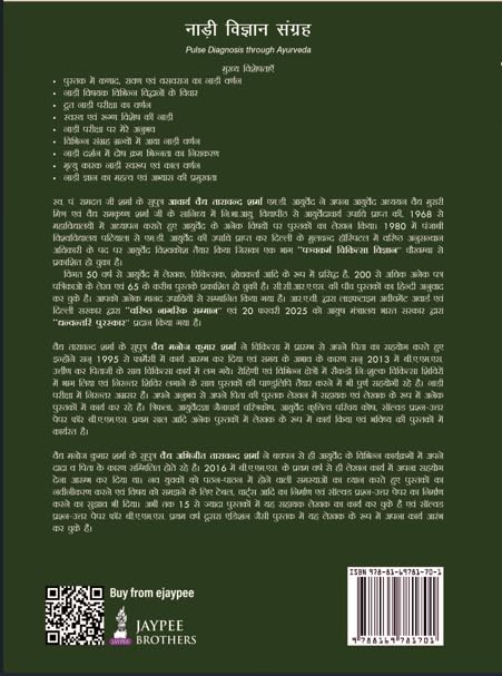 Nadi Vigyan Sangrah (????? ??????? ??????): Pulse Diagnosis through Ayurveda for BAMS and MD/MS Ayurveda Students | Classical Nadi Pariksha Compendium with Clinical Case Notes for Practicing Vaidyas