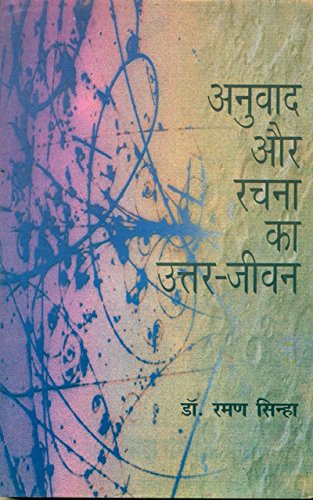 Anuvad Aur Rachna Ka UttarJeevan book cover