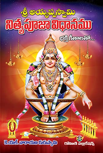 Ayyappa Swamy Pooja Books - Telugu (Set of 5 Books)