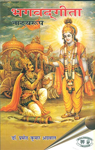 Bhagavadgita: Natyaroop book cover