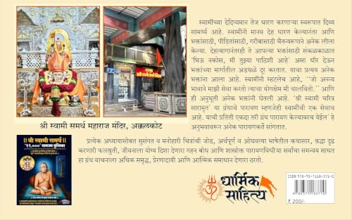 Shri Swami Samarth Charitra Saramrut Book Marathi Shree Ram Lekhan Pustika 111111 ???? ?????? ????? ?????? ??????? ?????? ????? Parayan Writing Books In ?????? ??? ??? ???? ???????? ?????? ????? RB