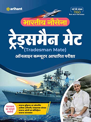 Bhartiye Nosana Tradesman Mate Online Computer Adharit Pariksha book cover