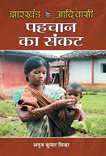 Jharkhand ke Adivasi : Pahchan ka  Sankat by Anuj Kumar Sinha