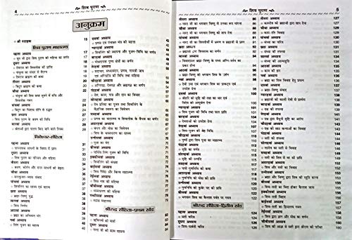 Shiv Puran (Saral Hindi Bhasha main) Sampuran 11 Khand 7 Sahitayen (Sejild) (Hindi Edition) | Dharam-Dharshan Ki Vashisht Pustake