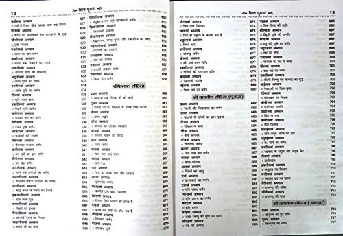 Shiv Puran (Saral Hindi Bhasha main) Sampuran 11 Khand 7 Sahitayen (Sejild) (Hindi Edition) | Dharam-Dharshan Ki Vashisht Pustake