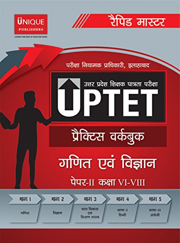 Uptet Mathematics/ Science Practice Workbook book cover