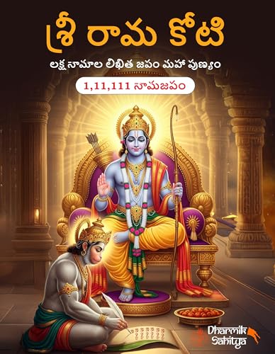 Ramakoti Book Telugu Writing 3 Books| Sri Rama Koti Books Shree Ram Name for in 1 Crore Raam Naam Big Size Cells Nama Namalu to Write Laksha Lekhanam Namam Naama ??????? ?????? Lekhan Pustika Notebook