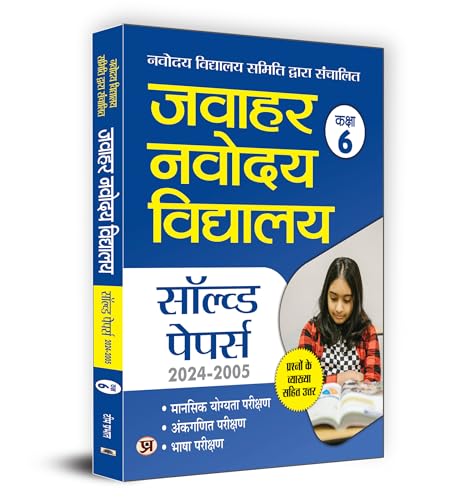 Jawahar Navodaya Vidyalaya Kaksha-6 Solved Papers 2024-2005 by Team Prabhat