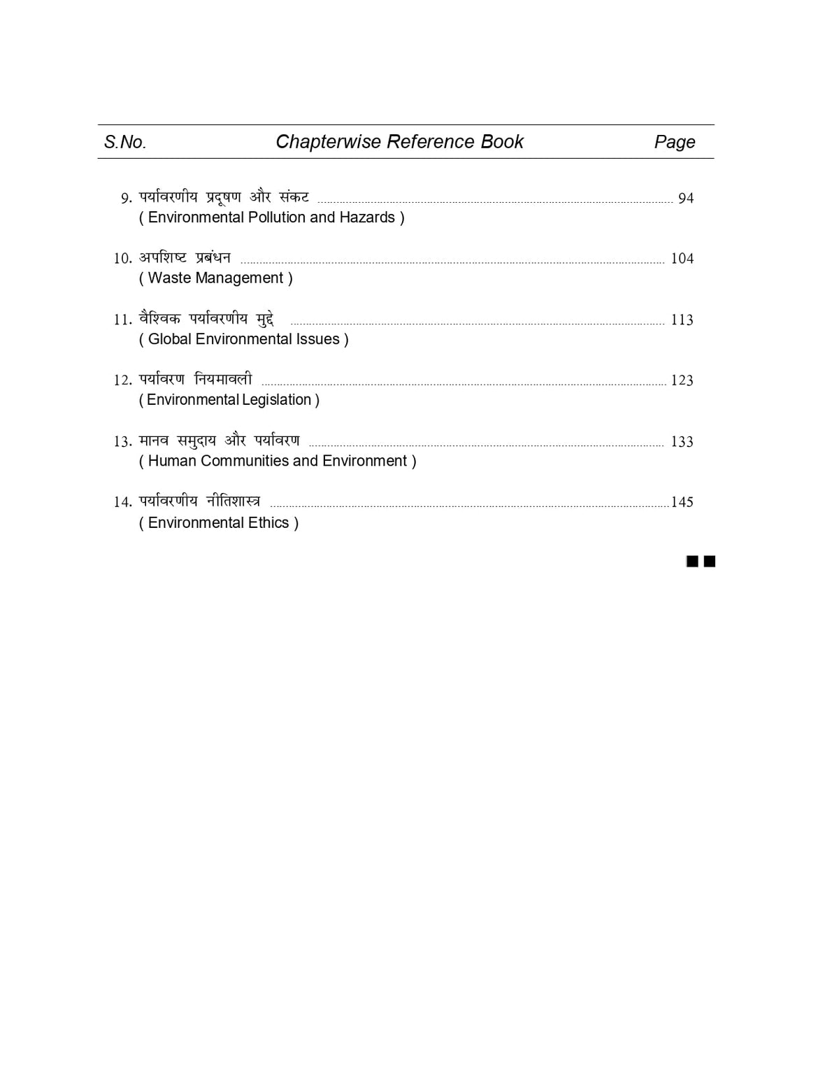 NEERAJ BEVAE-181 Environmental Studies -IGNOU-Chapter Wise Help Book including Many Solved SAMPLE Papers & Important Exam Notes Published by Neeraj Publications(Hindi)
