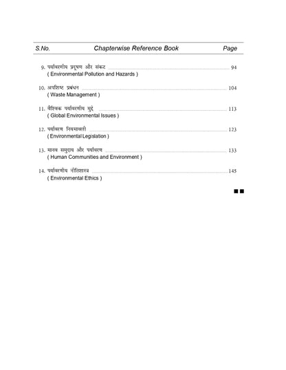 NEERAJ BEVAE-181 Environmental Studies -IGNOU-Chapter Wise Help Book including Many Solved SAMPLE Papers & Important Exam Notes Published by Neeraj Publications(Hindi)