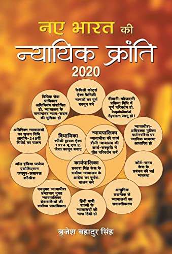 Naye Bharat ki Nyayik Kranti 2020 by Brijesh Bahadur Singh