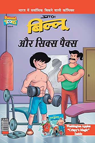 Billoos Six Packs book cover