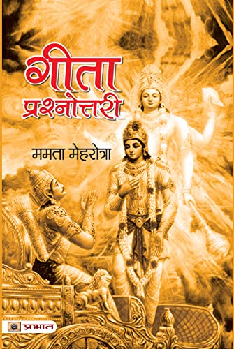 Gita Prashnottari by Mamta Mehrotra