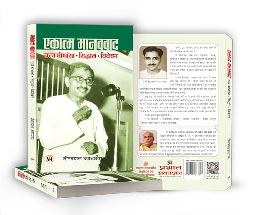 Ekatma Manavvaad — Deendayal Upadhyay's Philosophy of Integral Humanism