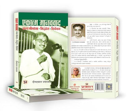 Ekatma Manavvaad — Deendayal Upadhyay's Philosophy of Integral Humanism