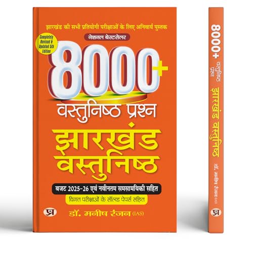 7500+ Vastunisth Prashan Jharkhand Vastunisth  by Dr. Manish Rannjan (IAS)