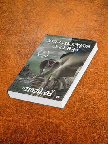 The Secret Of The Nagas (Malayalam) - Naganmarude Rahasyam (The Shiva Trilogy)