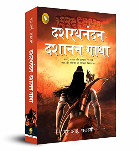 Dashrath Nandan-Dashanan Gatha (Hindi) book cover
