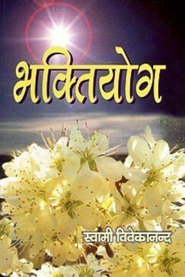 Bhakti Yog (Hindi) book cover