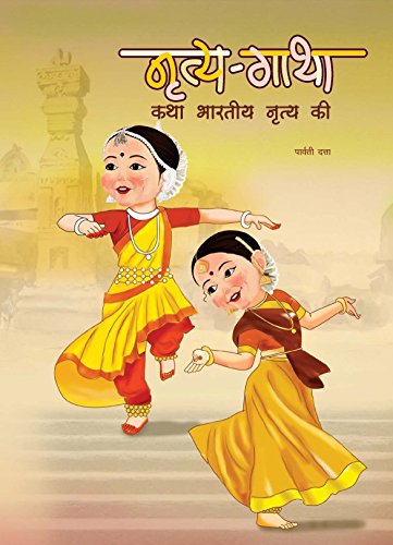 NRITYA-GATHA (Hindi) Katha Bharatiya Nritya Ki (First Edition, 2016)