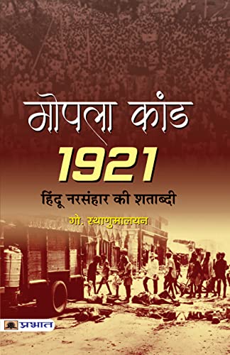 Mopala Kand-1921 by Go. Sthanumalayan